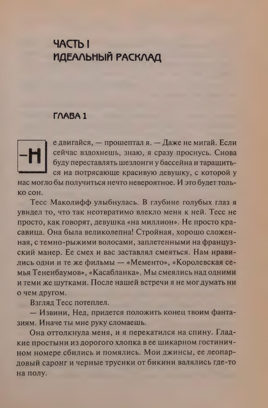 Patterson-Dzhejms-Spasatel-2008-page-0013