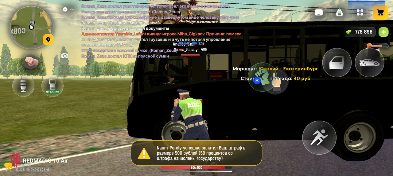 Screenshot РУСЬ МОБАЙЛ RP Онлайн ГТА 20260419 094618