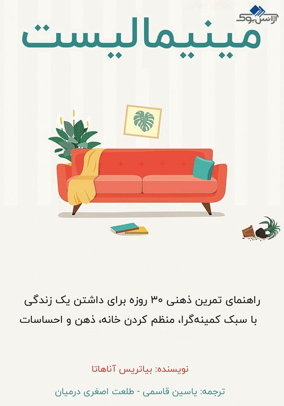 کتاب مینیمالیست