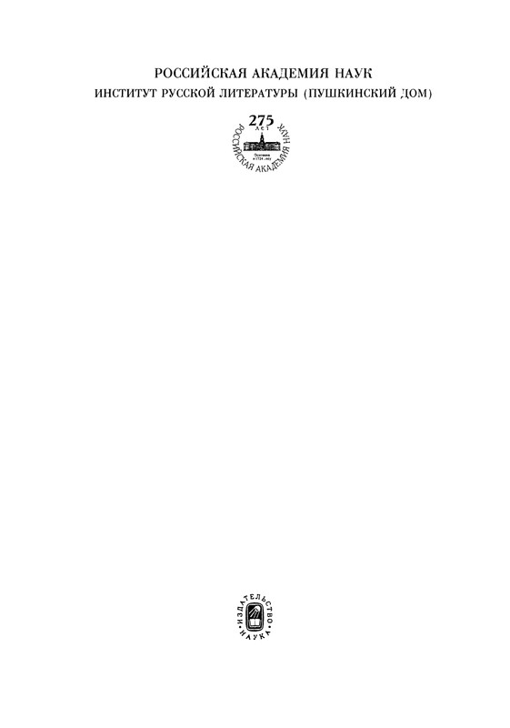 pushkin-pss-v-20-ti-tom1-1813-1817-1999-page-0003