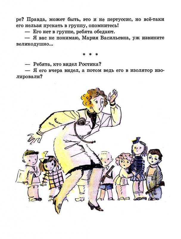 Tokmakova-Irina-Rostik-i-Kesha-page-0035
