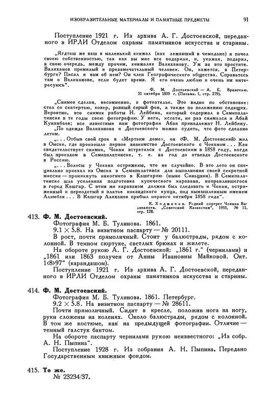 opisanie-materialov-pushkinskogo-doma-1959-page-0023