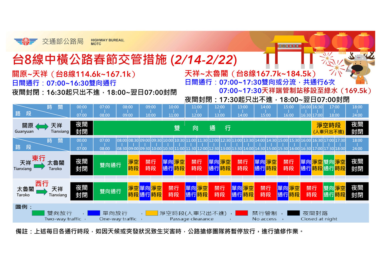 太魯閣春節中文2