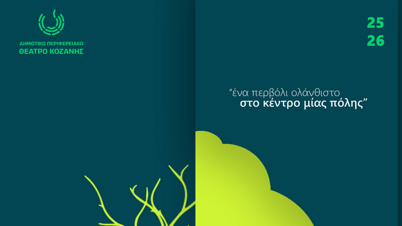 κοζάνη, ειδήσεις, νέα, Πτολεμαΐδα