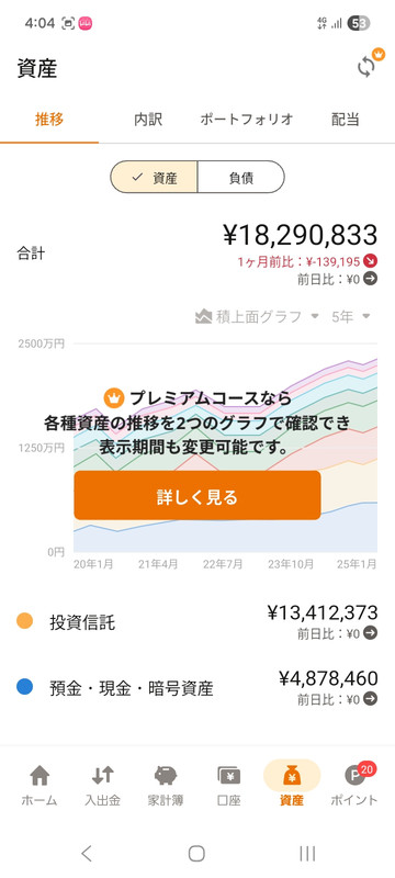 Screenshot 20260320 160451 Money Forward ME