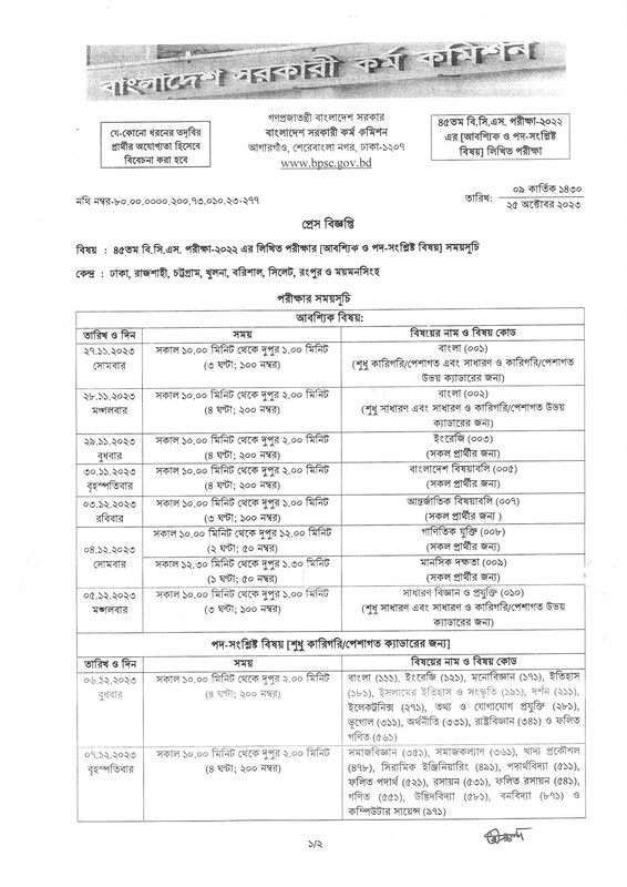 45th-BCS-Written-Exam-Notice-2023-PDF-1