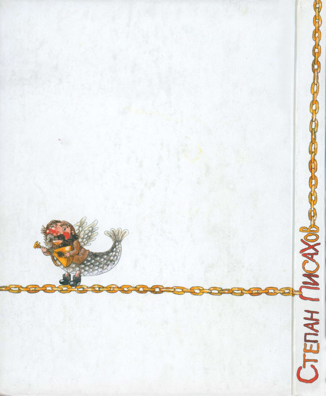 Pisahov-Stepan-Skazki-Seni-Maliny-2009-page-0002