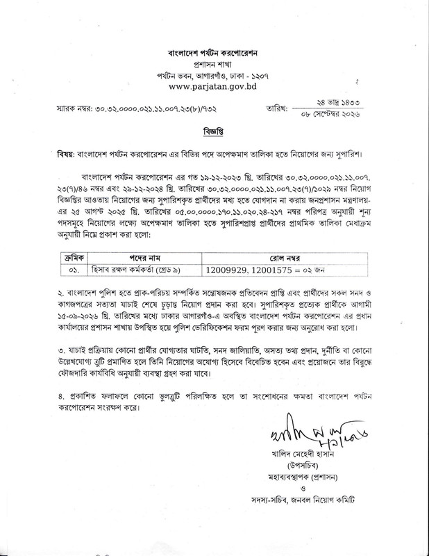 Bangladesh-Parjatan-Corporation-Panel-Result-2026-PDF-1