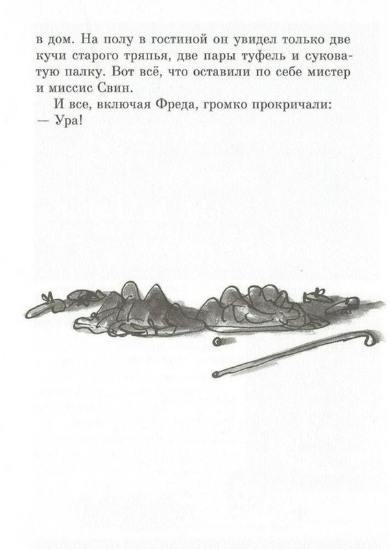 Dal-Roald-Svintusy-page-0095