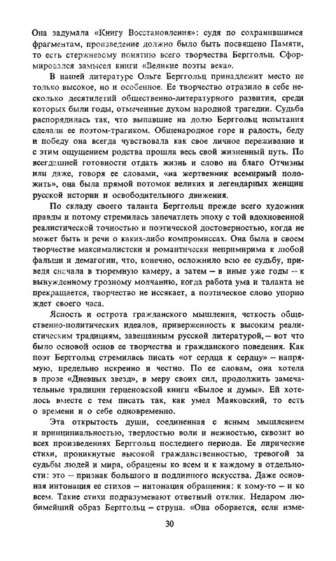 berggolts-sobranie-sochineny-tom1-1988-page-0033