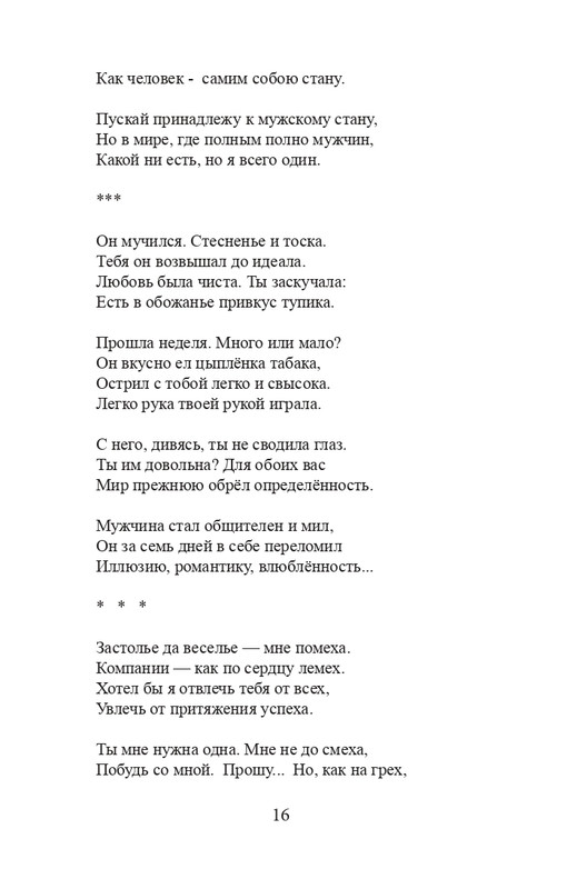 Kovaldzhi-Kirill-Sonety-page-0017