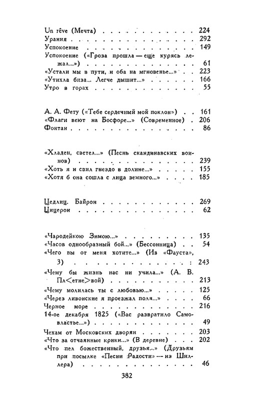 tyutchev-sochineniya-v-dvukh-tomakh-tom1-1980-page-0056