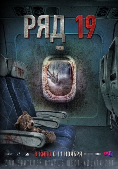 Pasażer 666 / Ryad 19 (2021) PL.WEB-DL.XviD-GR4PE | Lektor PL