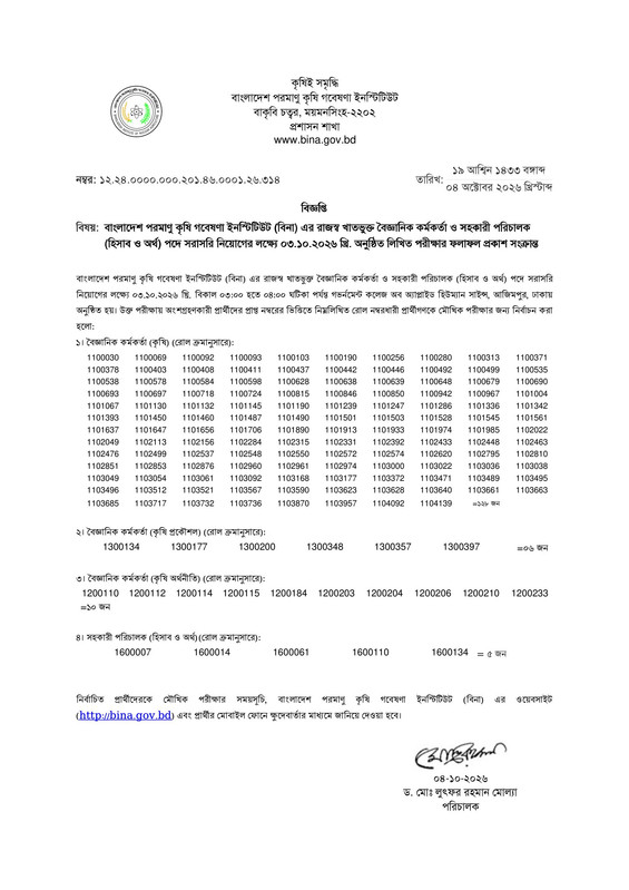 BINA-Exam-Result-2026-PDF-1