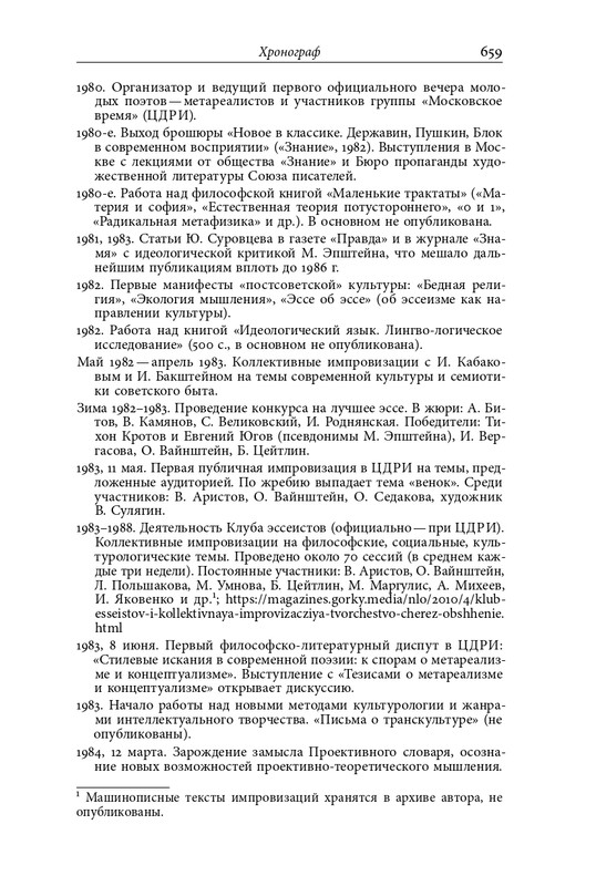 homo-scriptor-k-70-letiyu-epsteina-2020-page-0205