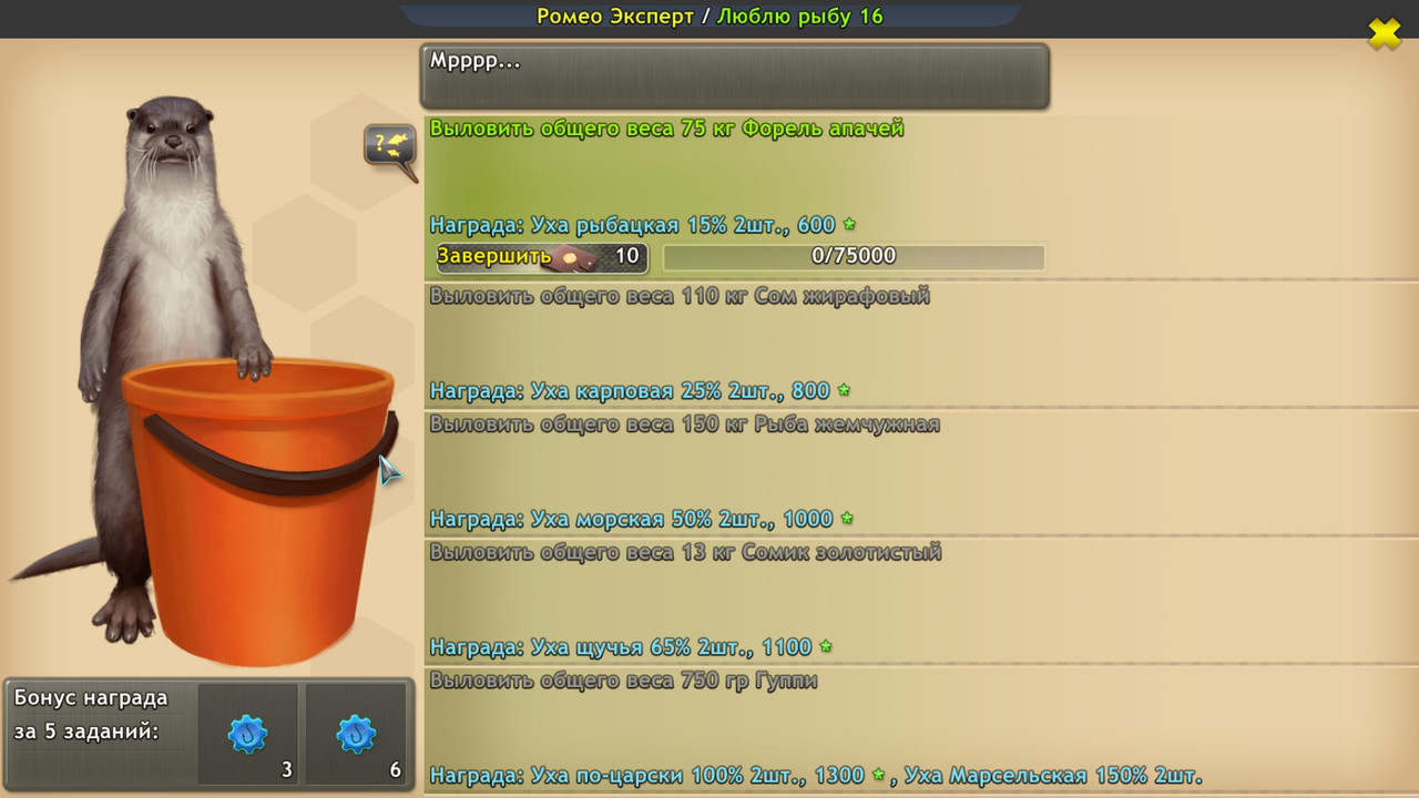 Ромео Эксперт - Люблю рыбу 16