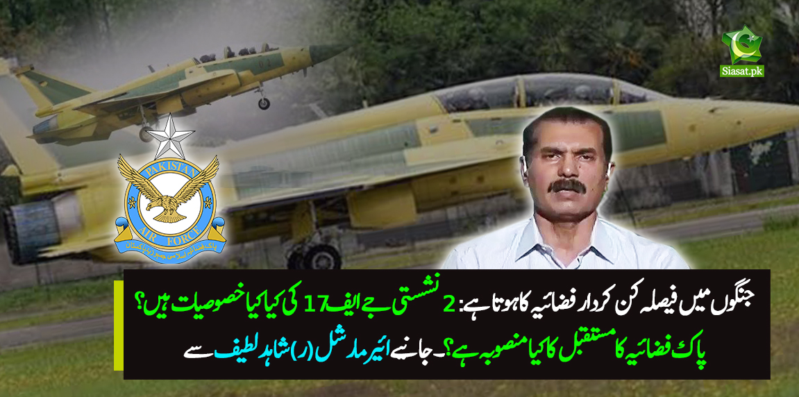the-decisive-role-in-wars-is-the-air-force-air-marshal-r-shahid
