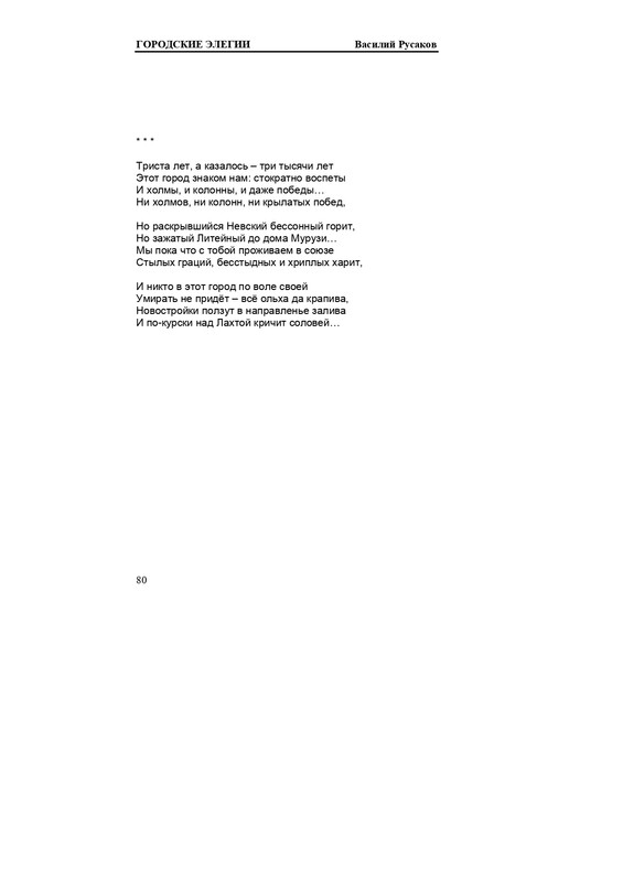 rusakov-page-0080