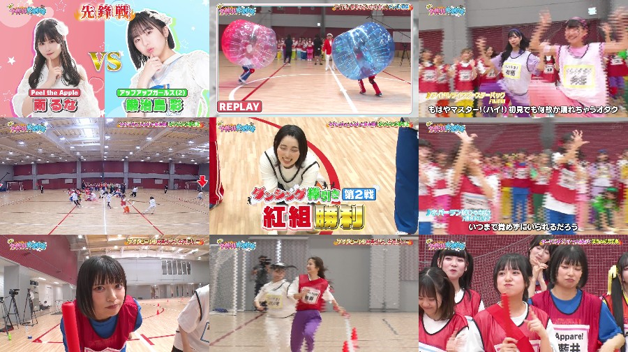 秋のアイドル大運動会 ep02