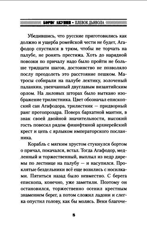 B-Akunin-Knaz'-Klukva-2019-page-0009