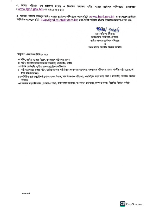 LGED-Work-Assistant-Exam-Result-2023-PDF-page-0004