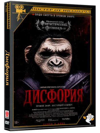 Дисфория / Disforia (2024) WEB-DLRip 1080p