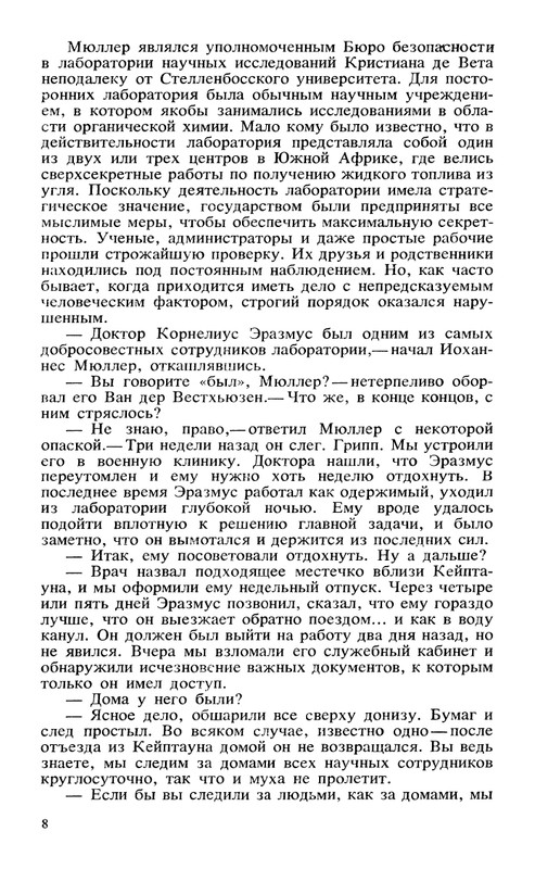 Sovremennyj-kenijskij-detektiv-page-0010