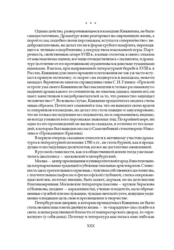 knyazhnin-komedii-i-komicheskie-opery-2003-page-0033