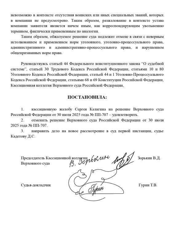 Копия решение кассация (1)_page-0003