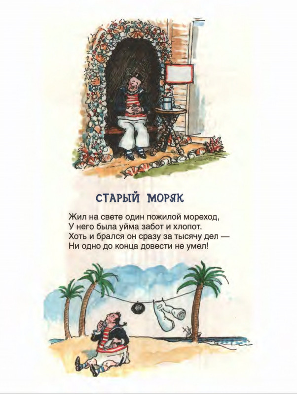 Милн А. А. - Стихи для Кристофера Робина - 2017_page-0151