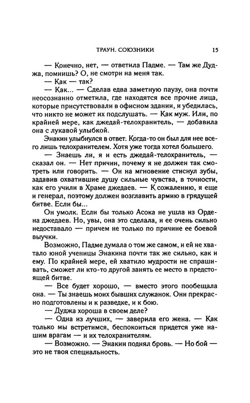 Zan-Traun-Soyuzniki-page-0019