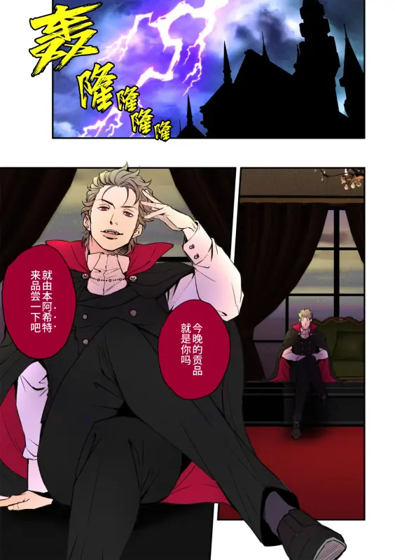 【c274】天使與吸血鬼