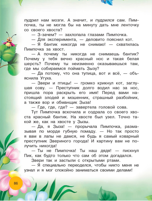 Matushkina-Jekaterina-Vse-vse-vse-prikluchenija-kota-da-Vinchi-76-88-page-0012