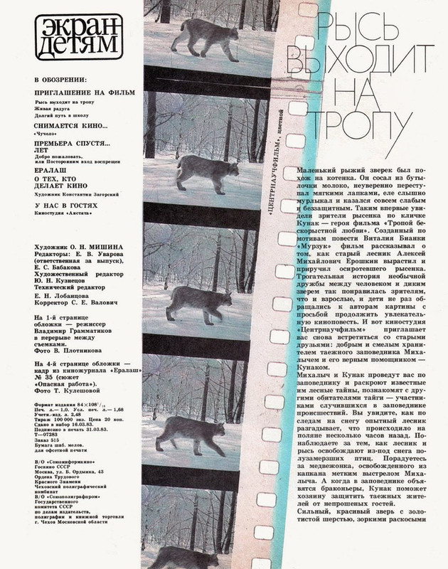 Экран-детям 1983-06-page-0002