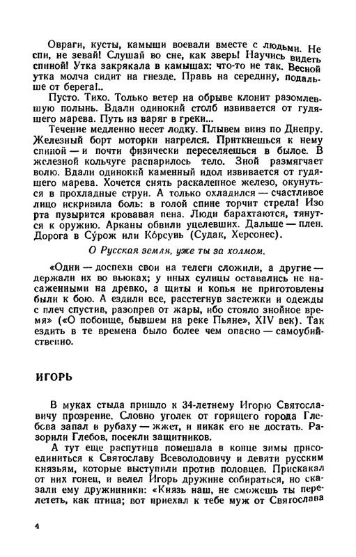 Shklarevskij-Igor-Chitaju-Slovo-o-polku-page-0006