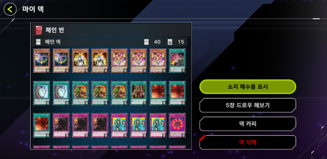 Screenshot_20220204-192454_Master Duel