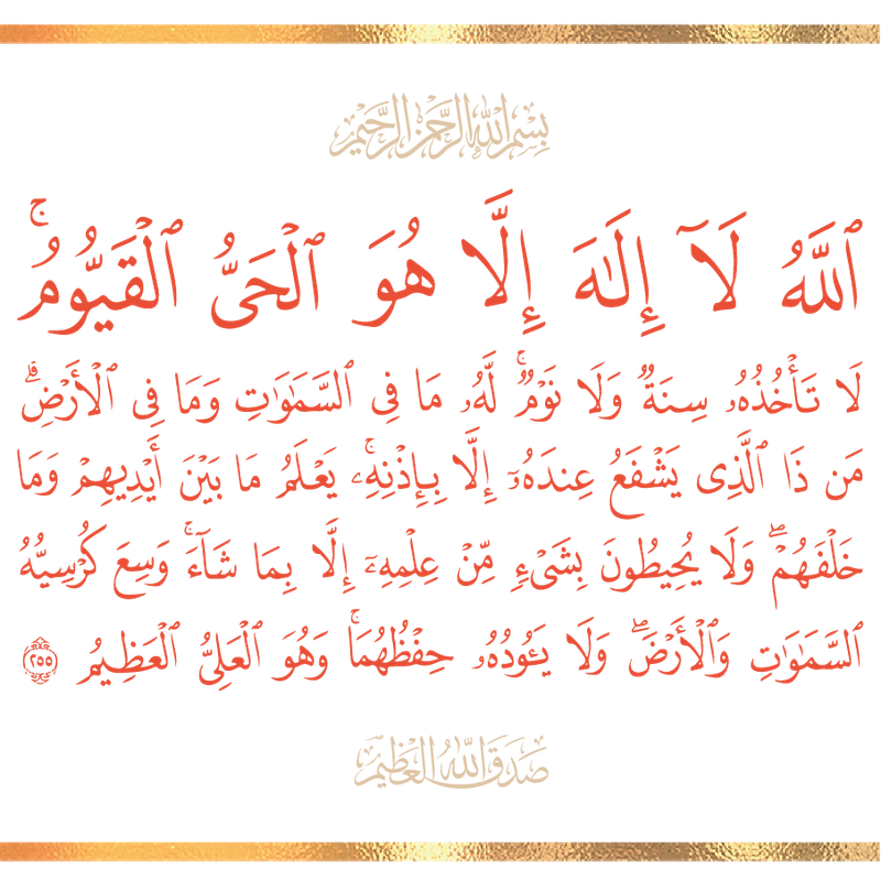 اية الكرسي-01