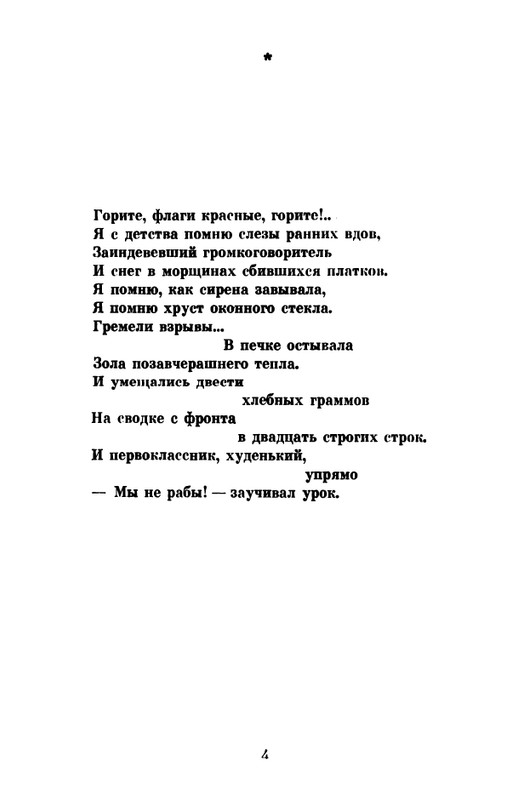 _Решетов А.Л. Рябиновый сад. Стихи. М.,1975_page-0006