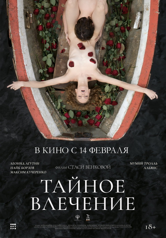[18+] Secret Passion (2024) WEB-DL [Russian] 720p – 480p Download & Online Watch