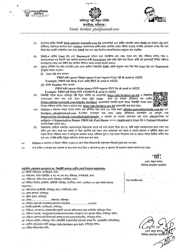 PBSFAR-Job-Circular-2023-PDF-3