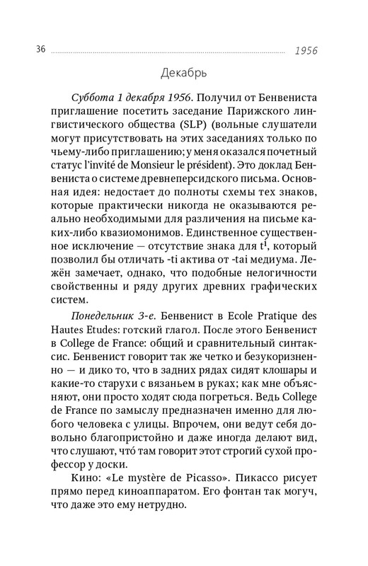 zaliznyak-progulki-po-evrope-2018-page-0037