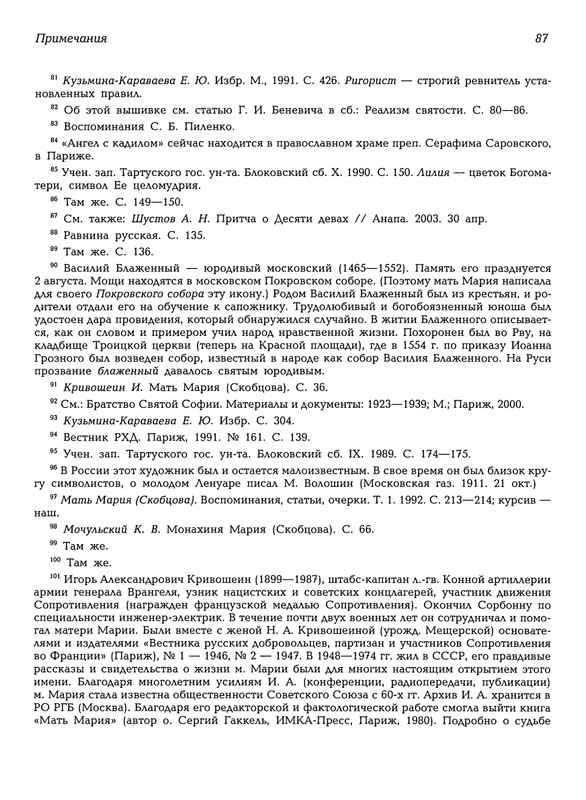 Mat-Marija-Zhivopis-Grafika-Vyshivka-page-0088
