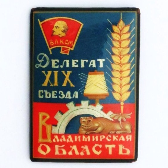 Значок делегата от Владимирской области вариант 