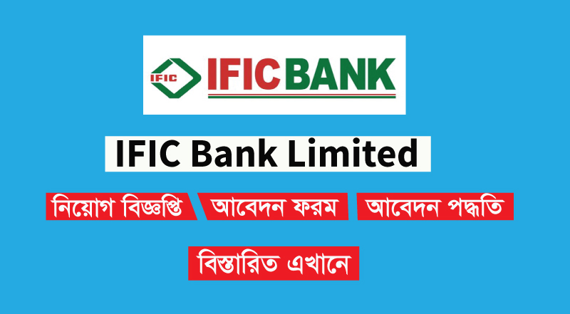 IFIC Bank Limited Job Circular 2023