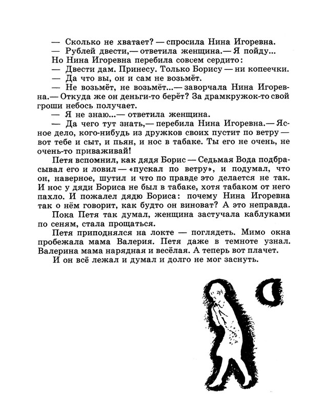 Demykina-Galina-Moj-kapitan-1971-35-68-page-0029