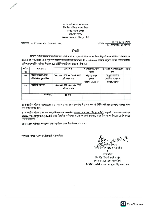 DC-Office-Thakurgaon-Viva-Date-2025-PDF