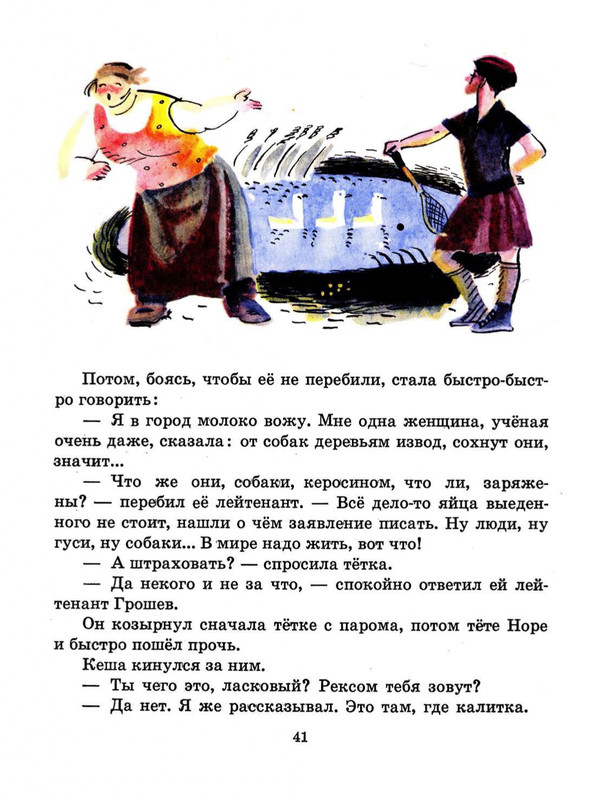 Tokmakova-Irina-Rostik-i-Kesha-page-0043