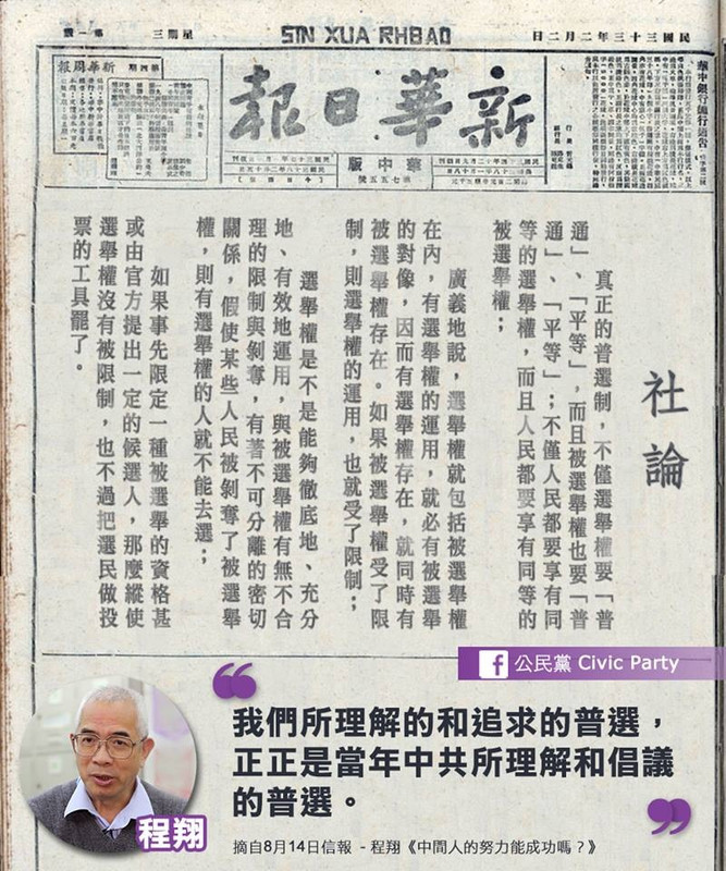 新华日报社論－普选制1944