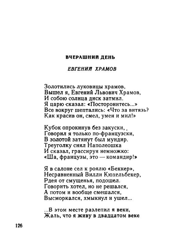 ivanov-aleksandr-otkuda-chto-1975-page-0127