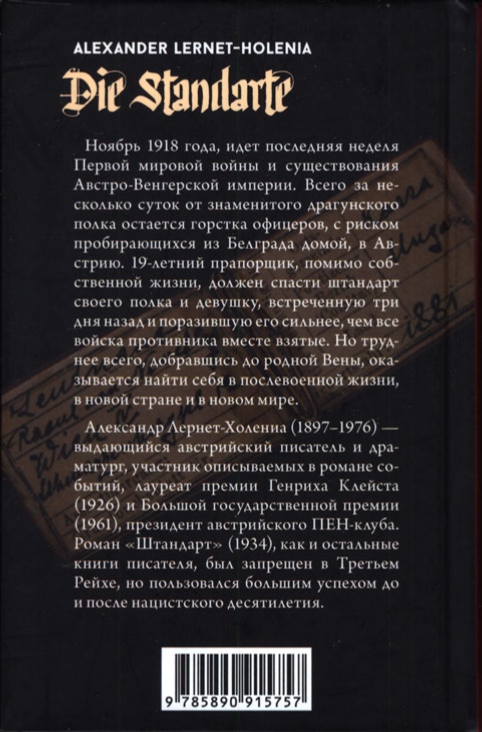 Lernet-Kholena-Aleksandr-Shtandart-page-0002